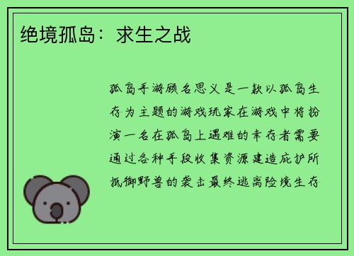 绝境孤岛：求生之战
