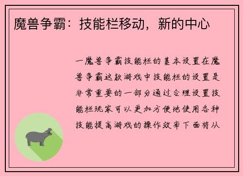魔兽争霸：技能栏移动，新的中心